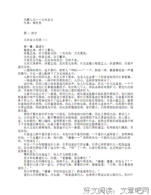 凤霸九天（上下）读后感1000字