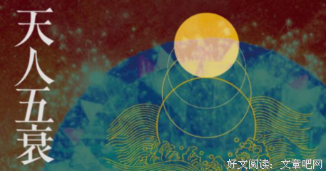 《天人五衰》经典读后感有感