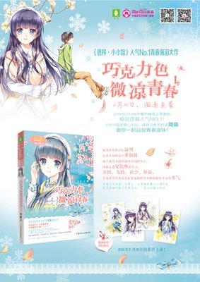 《巧克洪师这西把色微凉青春》的句子
