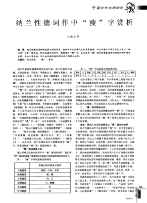纳兰容若词的句子