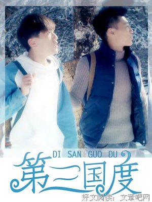 《第三国度》经典观后感集