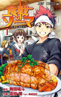 《食戟之灵 餐之皿》经典观后感1000字