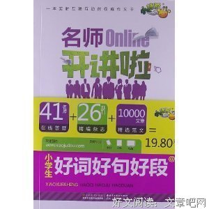 开讲啦好词好句