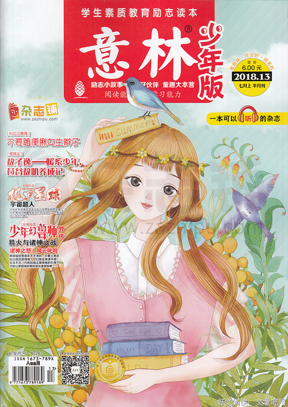 意林句子大全