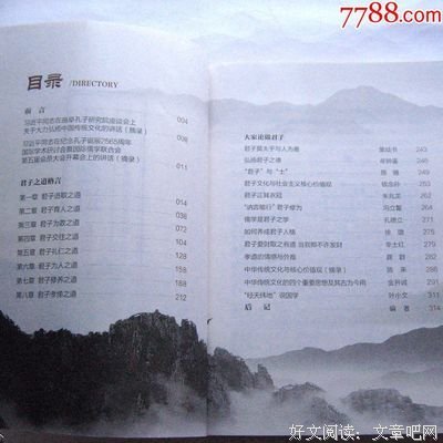 君子的格言