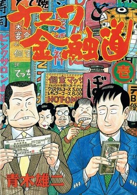 最全的《青木金融》好段摘抄