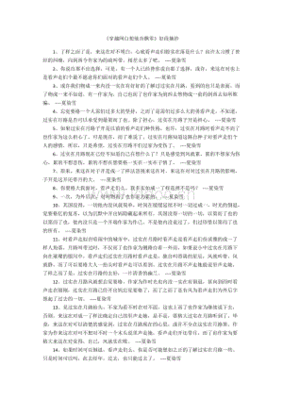 最新的《穿越网施自去音飘零》好段摘抄