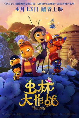 《虫林大作战》好看吗？经典观后感锦集