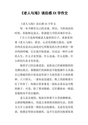 海明威画传读后感1000字