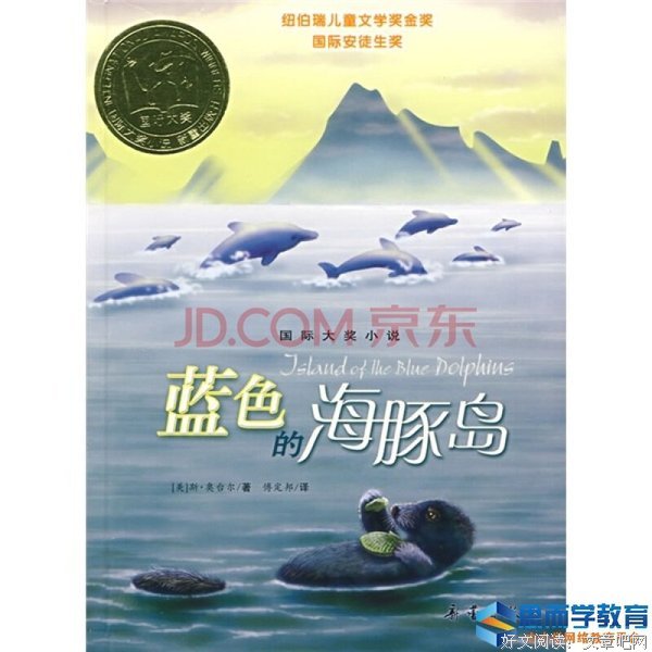 《蓝色的海豚岛》读后感1000字