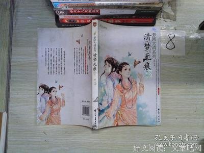 《清梦无痕1》读后感摘抄