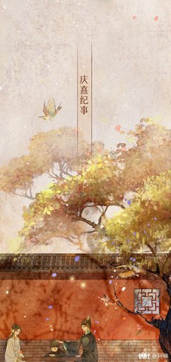 《庆熹纪事Ⅱ》读后感精选