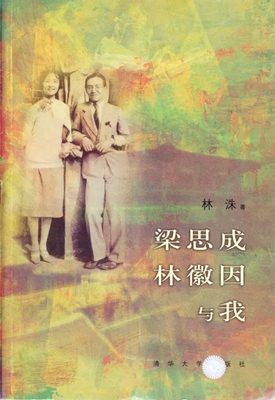 梁思成传的读后感大全