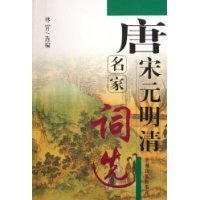 北宋名家词选讲读后感摘抄