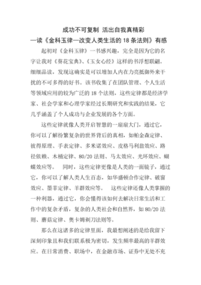 漫画心经读后感精选