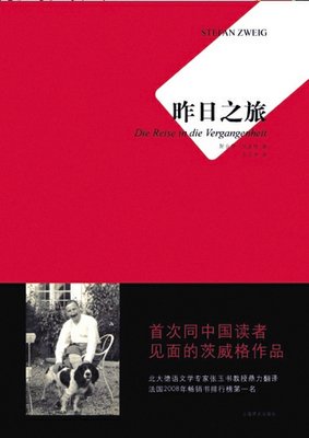 《茨威格中短篇小说选》读后感1000字