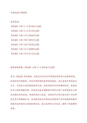 于丹论语心得（典藏本）读后感精选