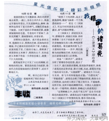 《诸葛亮》读后感1000字
