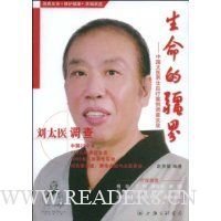 刘太医说经典读后感有感