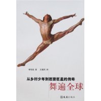 舞遍全球读后感精选