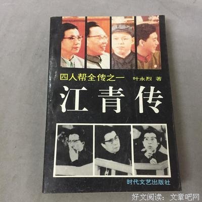 江青传读后感锦集