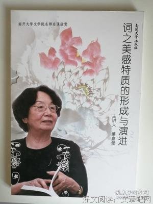 《词之美感特质的形成与演进》读后感100字