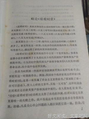 艰难时世读后感锦集