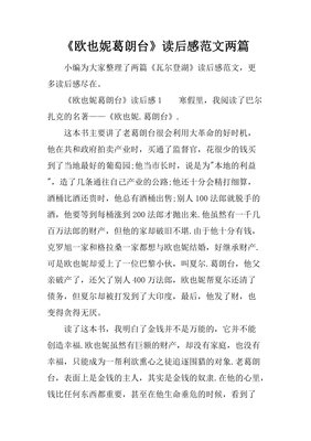 《欧也妮·葛朗台》读后感摘抄