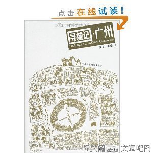 《寻城记·成都》读后感精选