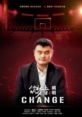 《筑梦者·CHANGE》经典影评1000字