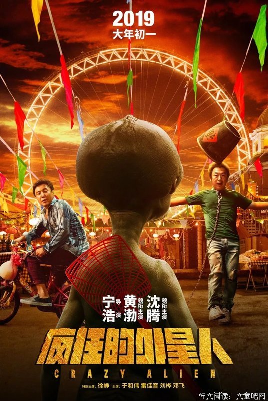 《疯狂外星人》好看吗？经典影评锦集