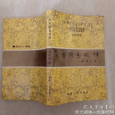 帛书句子大全