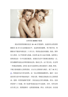 三十如狼，四十如虎