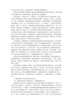 《十封信--写给胆敢教书的人》读后感100字