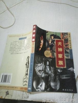 《犬神家族》读后感精选