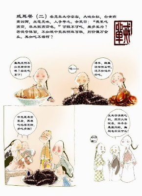随园食单经典读后感有感