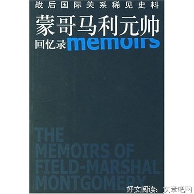 《曼施泰因元帅战争回忆录》读后感1000字