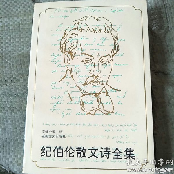 纪伯伦的散文经典读后感有感