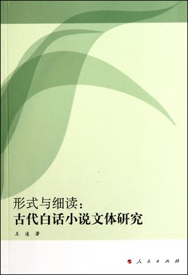 《中国小说史略》读后感锦集