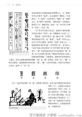 汉字王国的读后感大全