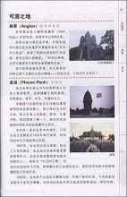 《东南亚》读后感锦集