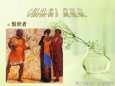 《恨世者》经典观后感集
