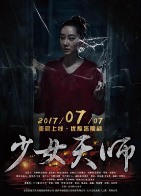 《天师归来》的观后感大全