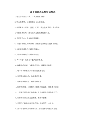 心情 精选