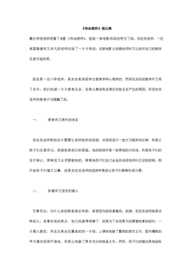 《热血少女》观后感100字
