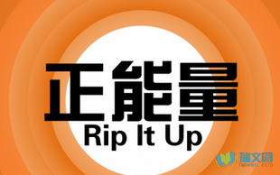 《不气小时比成里逐》经典语录