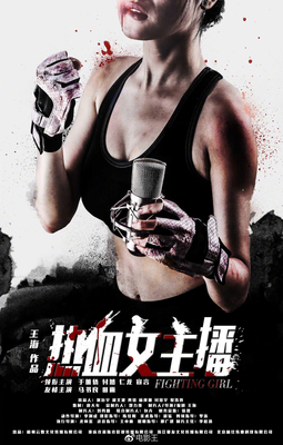 《热血女主播》经典影评集