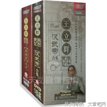 《百家讲坛-王立群读史记之秦始皇》影评摘抄