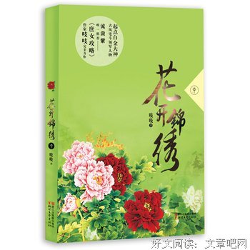 《錦繡藍田(復刻版)》读后感100字