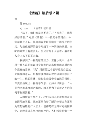 不去会死！读后感锦集